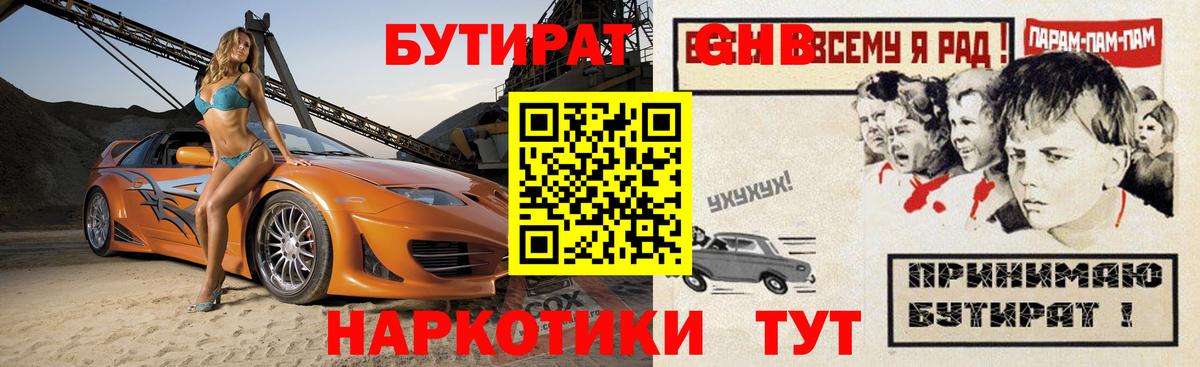 Бутират бутандиол  Вход с VPN  Беслан 