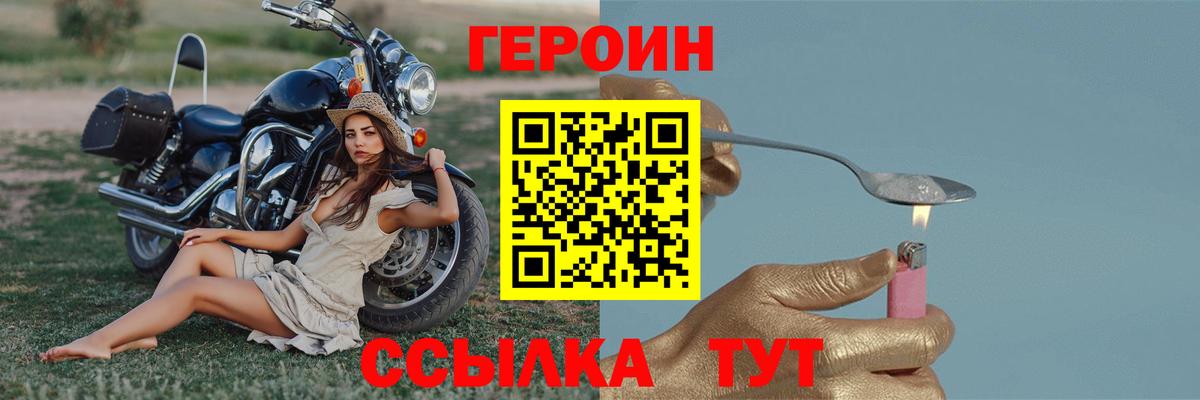 Героин VHQ  Вход с VPN  Беслан 
